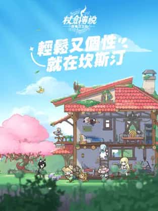 仗剑传说|手游亚服,最新版本下载